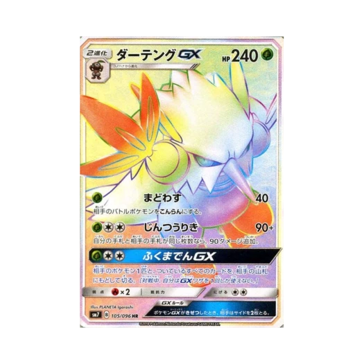 포켓몬 TCG 다탱구 GX HR 창공의 카리스마 (일어판)