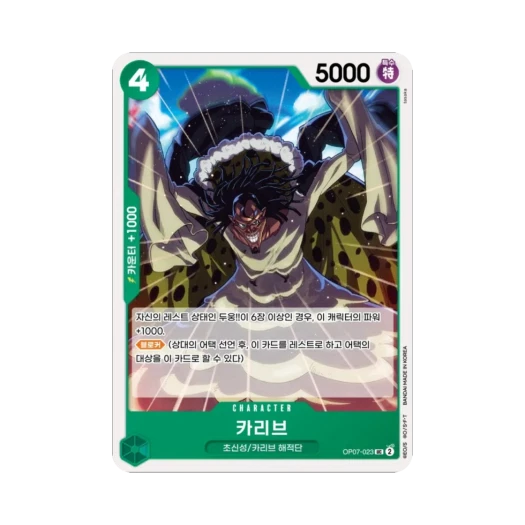One Piece TCG Caribou UC OP07-023 Booster Pack 500 Years in the Future (Korean Ver.)