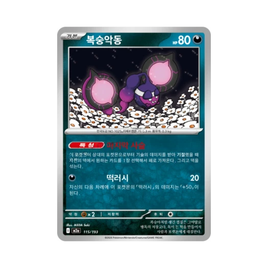 Pokemon TCG Pecharunt Mega Dream Ex (Korean Ver.)