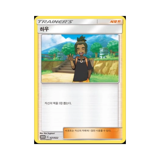Pokemon TCG Hau Sun & Moon Starter Set Raikou-GX (Korean Ver.)