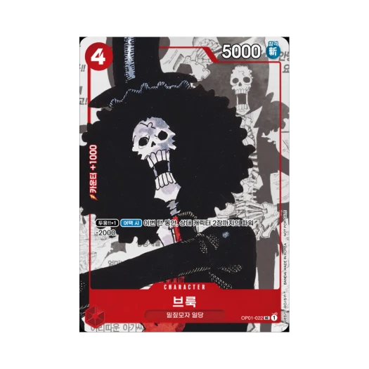 One Piece TCG Brook UC OP01-022 Booster Pack Kingdoms of Intrigue (Korean Ver.)