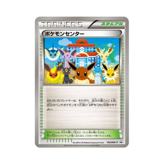 포켓몬 TCG 포켓몬센터 P 블랙 & 화이트 프로모카드 (일어판)