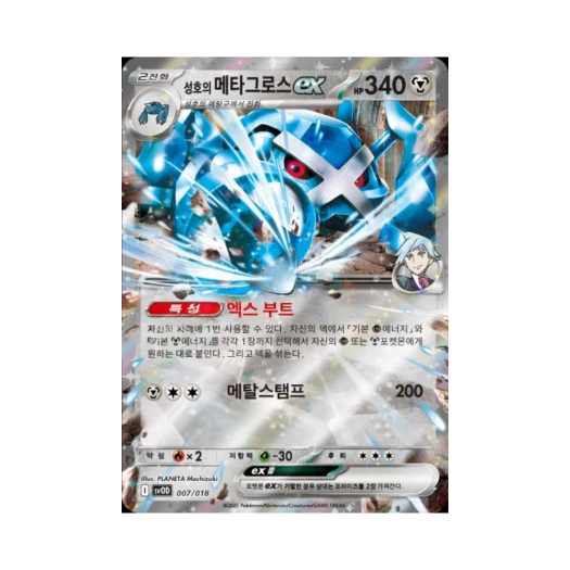 Pokemon TCG Steven’s Metagross ex Scarlet & Violet Starter Set ex Steven’s Beldum & Metagross ex (Korean Ver.)