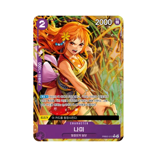 원피스 TCG 나미 R-P PRB02-012 부스터 팩 사제의 연 (한글판) 카드 이미지