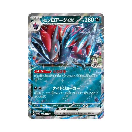 포켓몬 TCG N의 조로아크 ex RR 메가 드림 ex (일어판)