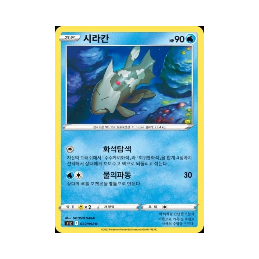 포켓몬 TCG 시라칸 C 패러다임트리거 (한글판)