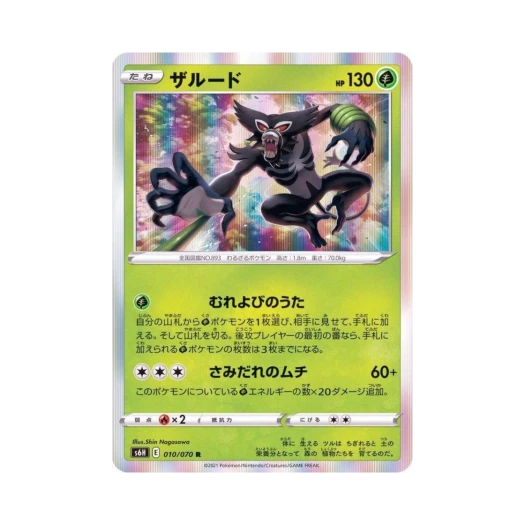 포켓몬 TCG 자루도 R 백은의 랜스 (일어판)