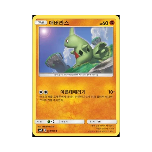 포켓몬 TCG 애버라스 C 버스트임팩트 (한글판)