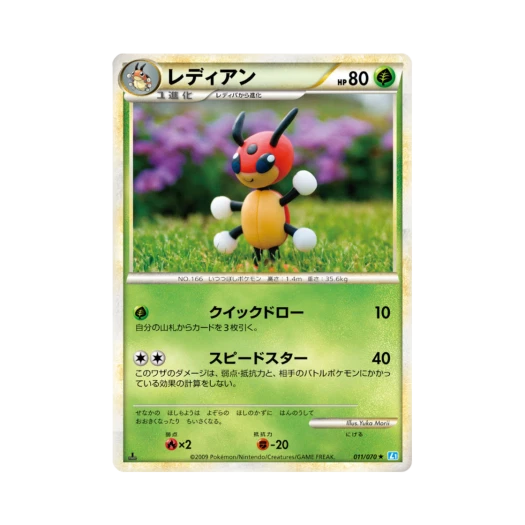 포켓몬 TCG 레디안 R 소울실버 컬렉션 (일어판)