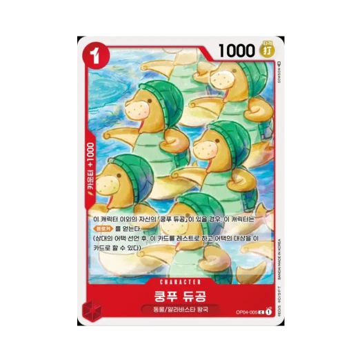 One Piece TCG Kung Fu Jugon C OP04-005 Booster Pack Kingdoms of Intrigue (Korean Ver.)