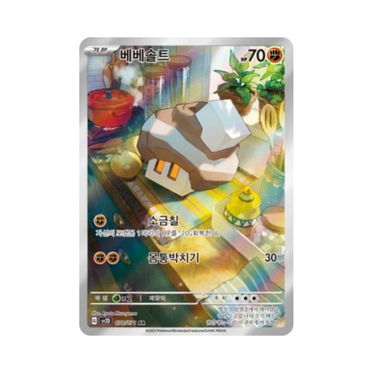 Pokemon TCG Nacli AR Clay Burst (Korean Ver.)