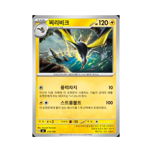 Pokemon TCG Kilowattrel MEGA Start Deck 100 Battle Collection (Korean Ver.)