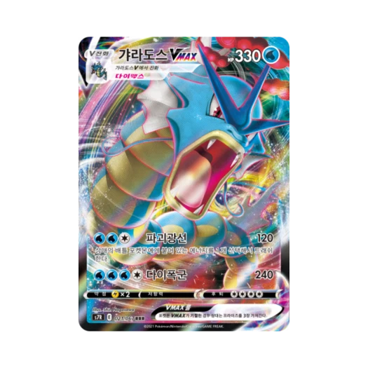 포켓몬 TCG 갸라도스 VMAX RRR 창공스트림 (한글판) 카드 이미지