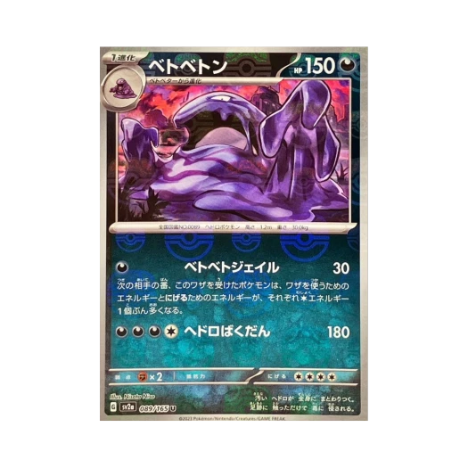 Pokemon TCG Muk U Masterball Mirror Pokemon Card 151 (Japanese Ver.)