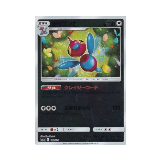 포켓몬 TCG 폴리곤Z 미러 GX 태그올스타즈 (일어판)