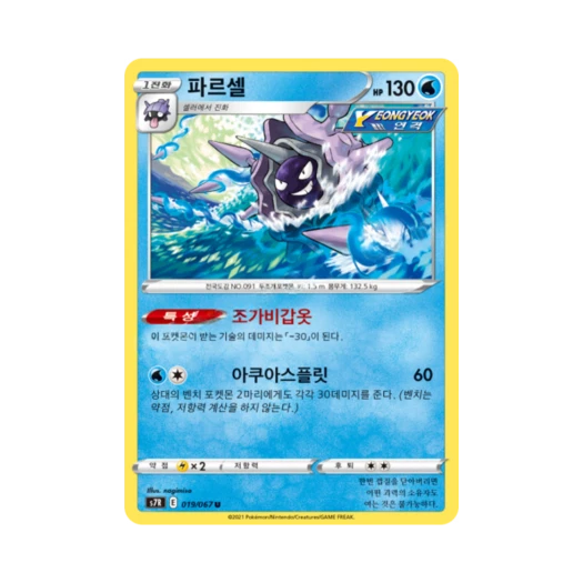 포켓몬 TCG 파르셀 U 창공스트림 (한글판)