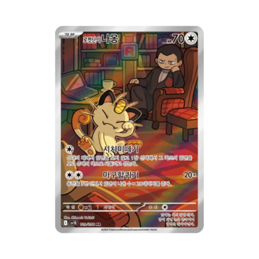 Pokemon TCG Team Rocket's Meowth AR Glory of Team Rocket (Korean Ver.)