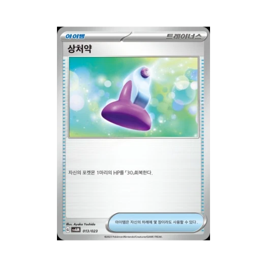 포켓몬 TCG 상처약 스칼렛&바이올렛 스타터 세트 ex 나오하&루카리오 ex (한글판)