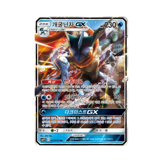 포켓몬 TCG 개굴닌자 GX RR 명탐정 피카츄 (한글판) 카드 이미지