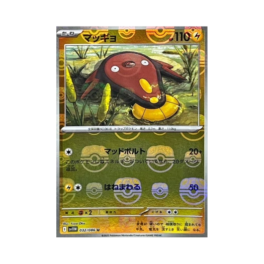 포켓몬 TCG 메더 U 마스터볼 미러 화이트 플레어 (일어판)