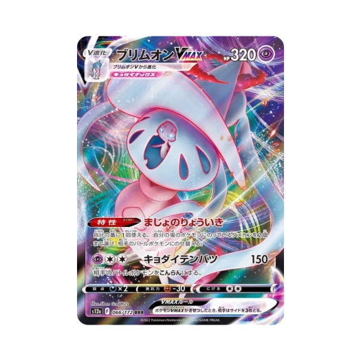포켓몬 TCG 브리무음 VMAX RRR VSTAR 유니버스 (일어판) 상품 이미지