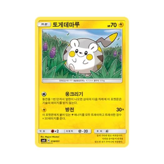 포켓몬 TCG 토게데마루 썬&문 스타터 세트 3종 (한글판) 카드 이미지