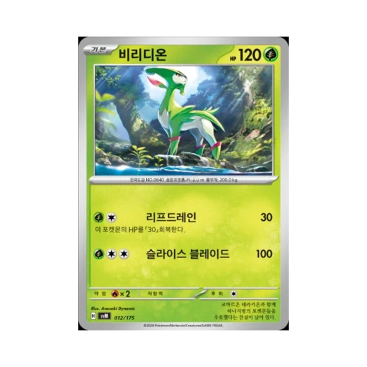 포켓몬 TCG 비리디온 스칼렛&바이올렛 랜덤 스타터 덱 제너레이션 (한글판)