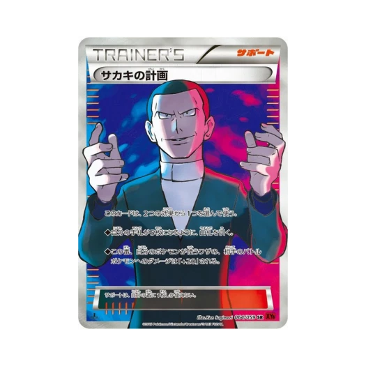 포켓몬 TCG 비주기의 계획 SR 붉은 섬광 퍼스트 에디션 (일어판)