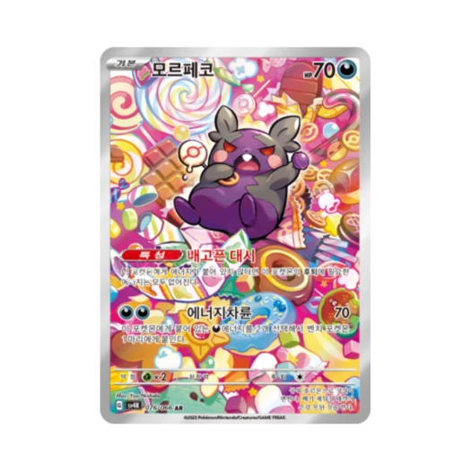 Pokemon TCG Morpeko AR Ancient Roar (Korean Ver.)
