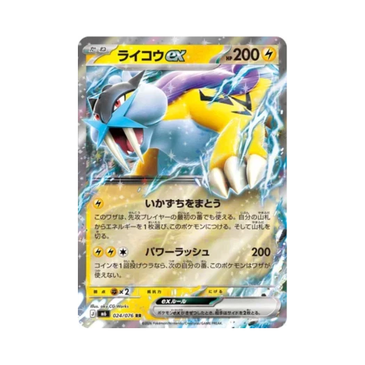 포켓몬 TCG 라이코 ex RR 스톰에메랄다 (일어판) 카드 이미지