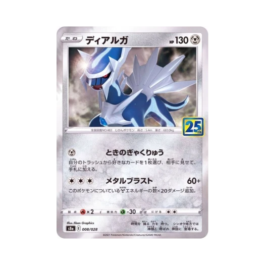 포켓몬 TCG 디아루가 25주년 기념 컬렉션 (일어판) 카드 이미지