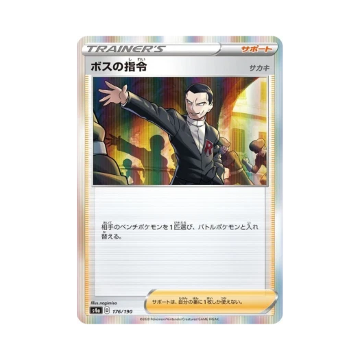 포켓몬 TCG 보스의 지령 샤이니스타 V (일어판)