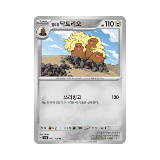 포켓몬 TCG 알로라 닥트리오 U 초전브레이커 (한글판) 카드 이미지