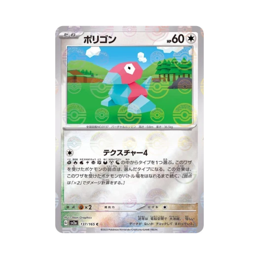포켓몬 TCG 폴리곤 C 몬스터볼 미러 포켓몬 카드 151 (일어판) 카드 이미지