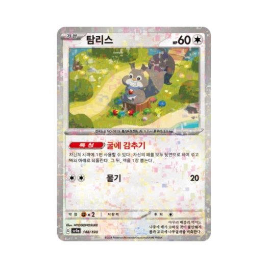 포켓몬 TCG 탐리스 미러 샤이니트레저 ex (한글판) 카드 이미지