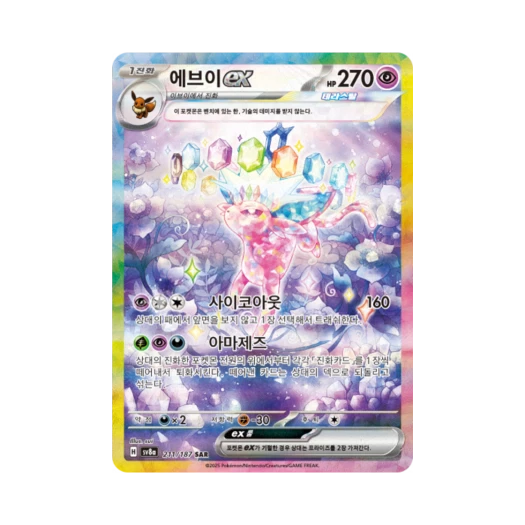 포켓몬 TCG 에브이 ex SAR 테라스탈 페스타 ex (한글판) 카드 이미지