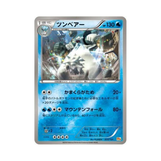 Pokemon TCG Beartic ex x M x Break Premium Champion Pack (Japanese Ver.)