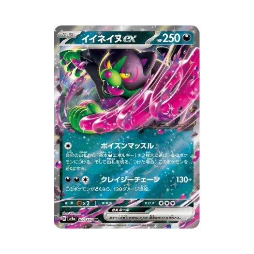 Pokemon TCG Okidogi ex RR Terastal Fest ex (Japanese Ver.)