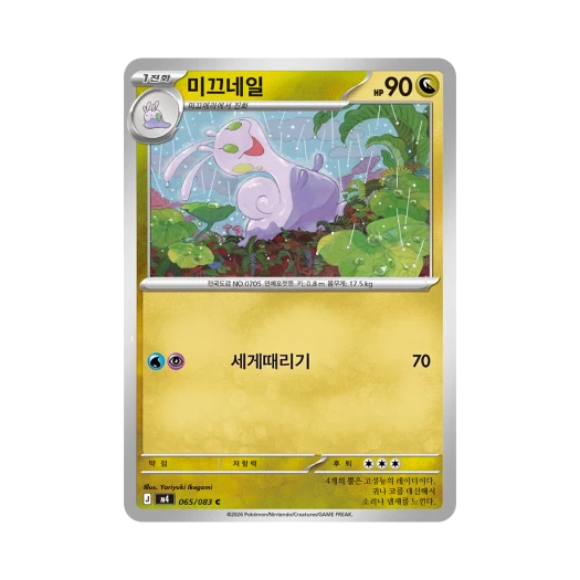 포켓몬 TCG 미끄네일 C 메가 확장팩 닌자스피너 (한글판)