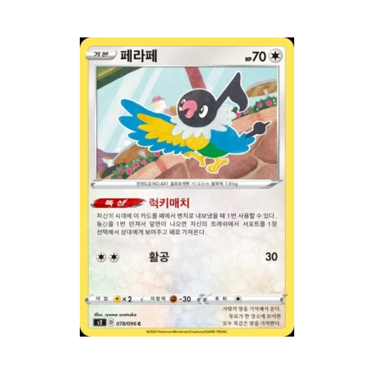 Pokemon TCG Chatot C Rebellious Clash (Korean Ver.)