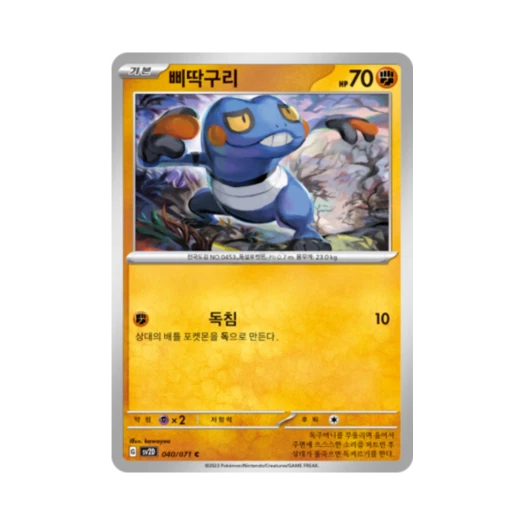 Pokemon TCG Croagunk C Clay Burst (Korean Ver.)