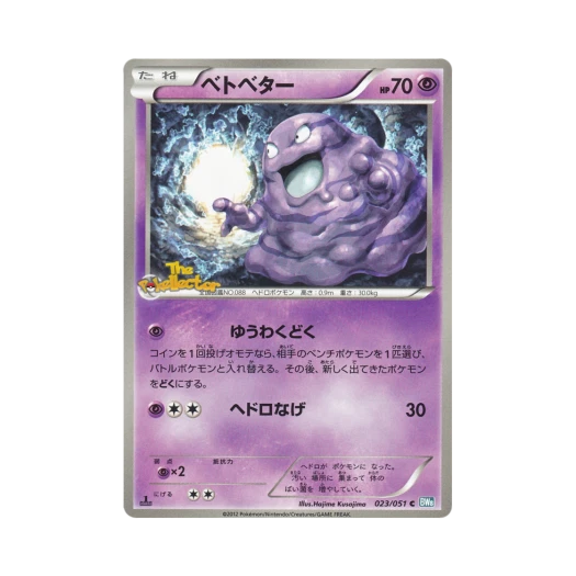 포켓몬 TCG 질퍽이 C 볼트너클 퍼스트 에디션 (일어판)