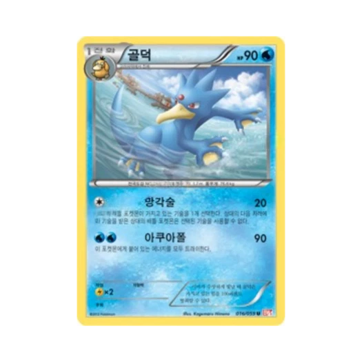 Pokemon TCG Golduck U Cold Flare (Korean Ver.)