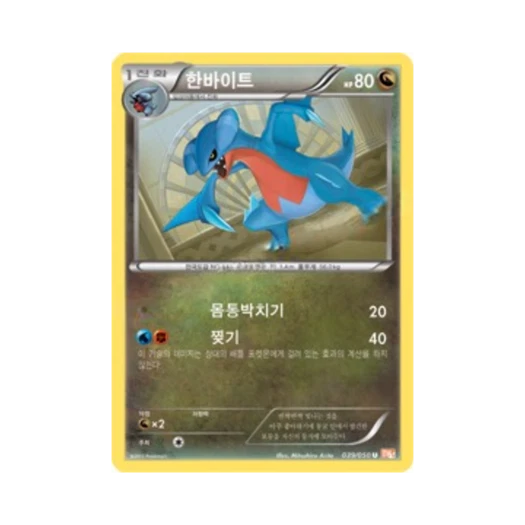 포켓몬 TCG 한바이트 U 드래곤 블레이드 (한글판)