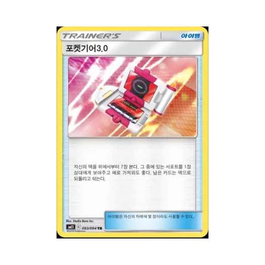포켓몬 TCG 포켓기어3.0 TR 미라클트윈 (한글판)