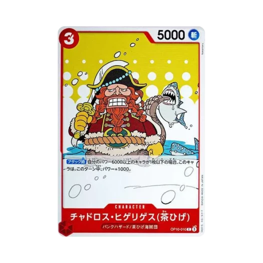 원피스 TCG 차드로스 히겔리게스(갈색수염) C OP10-010 부스터 팩 왕족의 혈통 (일어판)
