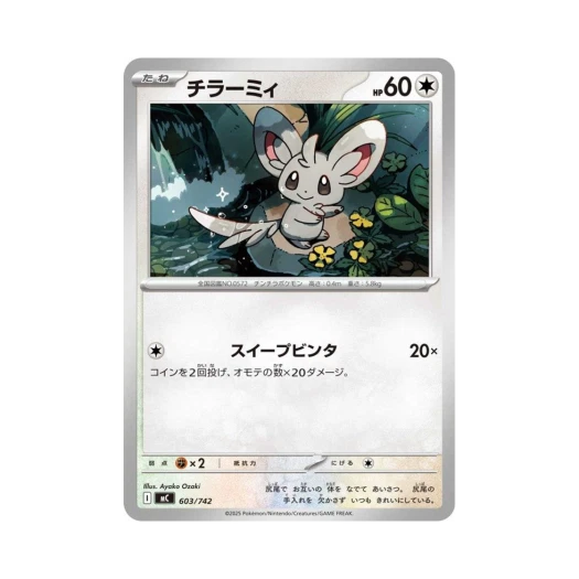 포켓몬 TCG 치라미 스타트 덱 100 배틀 컬렉션 (일어판)