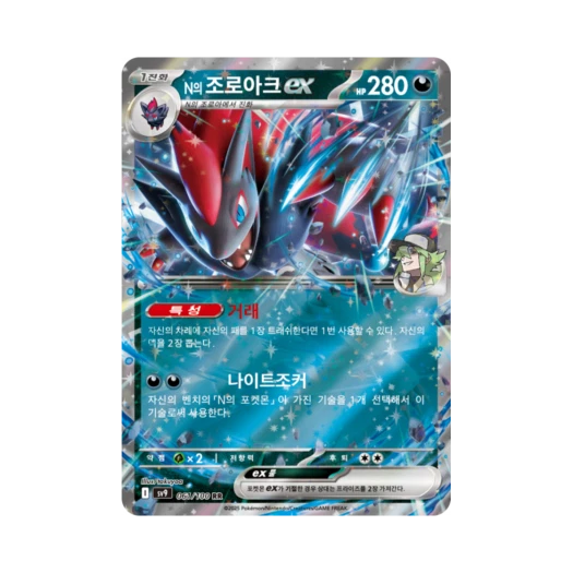 포켓몬 TCG N의 조로아크 ex RR 배틀파트너즈 (한글판) 카드 이미지