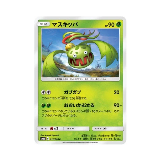 포켓몬 TCG 무스틈니 C 울트라썬 (일어판)