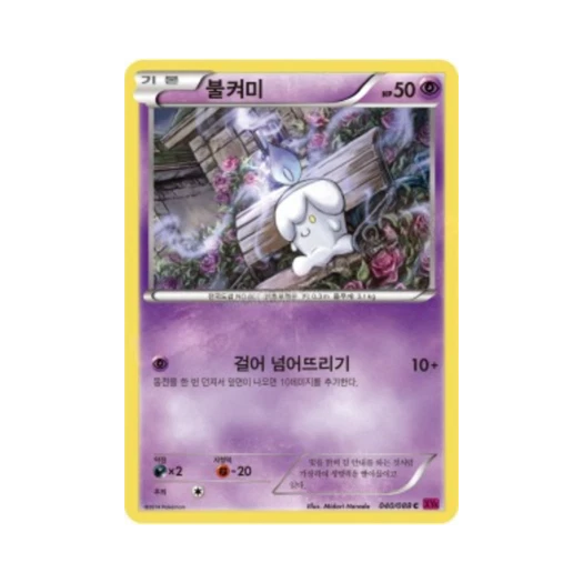 Pokemon TCG Litwick C Phantom Gate (Korean Ver.)